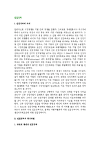 [진입장벽] 진입장벽의 의의와 형성방법, 모딜리아니모형의 진입저지가격이론, 퇴출장벽-2
