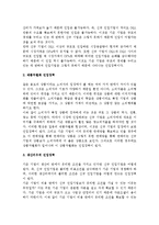 [진입장벽] 진입장벽의 의의와 형성방법, 모딜리아니모형의 진입저지가격이론, 퇴출장벽-4