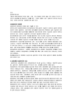 사회보장제도중 우리나라의 사회보험과 공공부조에 대해 개념, 역사적 발달배경, 주요현황, 문제점 ,두 제도간의 특성의 차이점을 비교하여 설명-4