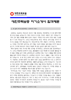 [2013 대한주택보증자기소개서] 대한주택보증 자기소개서 합격예문과 면접족보_대한주택보증자기소개서샘플_대한주택보증자기소개서예문_대한주택보증자소서-1