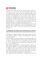 [2013 대한주택보증자기소개서] 대한주택보증 자기소개서 합격예문과 면접족보_대한주택보증자기소개서샘플_대한주택보증자기소개서예문_대한주택보증자소서-2
