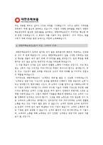 [2013 대한주택보증자기소개서] 대한주택보증 자기소개서 합격예문과 면접족보_대한주택보증자기소개서샘플_대한주택보증자기소개서예문_대한주택보증자소서-3