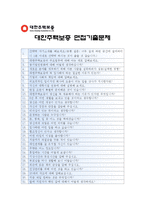 [2013 대한주택보증자기소개서] 대한주택보증 자기소개서 합격예문과 면접족보_대한주택보증자기소개서샘플_대한주택보증자기소개서예문_대한주택보증자소서-4