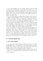 디자인산업의 현황과 문제점 및 활성화 방안-18