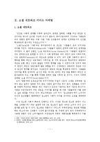 소셜 네트워크 서비스 마케팅 사례 연구-3