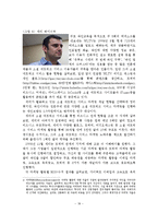 소셜 네트워크 서비스 마케팅 사례 연구-20