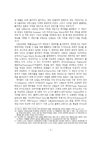 우리나라 게임산업의 문제점 및 발전방안-6