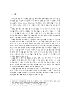 우리나라 만화산업 현황과 문제점 및 활성화 방안-2