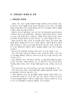우리나라 만화산업 현황과 문제점 및 활성화 방안-11