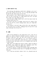 우리나라 만화산업 현황과 문제점 및 활성화 방안-14