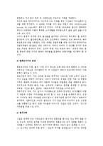 가족의 유형(종류)-취업부부가족, 무자녀가족, 한부모가족, 동거가족, 동성애가족, 미혼모가족, 독신자가족, 계부모가족, 노인가족, 재혼가족-3
