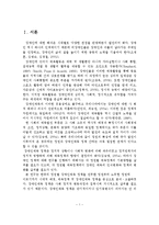 한국의 정권별 장애인체육 정책의 변천과 의의 분석-2