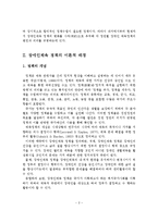 한국의 정권별 장애인체육 정책의 변천과 의의 분석-3