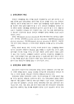 한국의 정권별 장애인체육 정책의 변천과 의의 분석-4