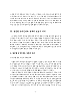 한국의 정권별 장애인체육 정책의 변천과 의의 분석-5