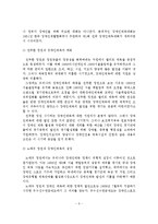 한국의 정권별 장애인체육 정책의 변천과 의의 분석-6