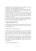 한국의 정권별 장애인체육 정책의 변천과 의의 분석-9