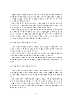 한국의 정권별 장애인체육 정책의 변천과 의의 분석-10