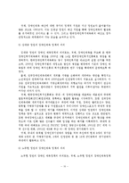 한국의 정권별 장애인체육 정책의 변천과 의의 분석-11