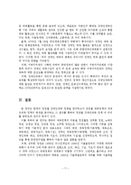 한국의 정권별 장애인체육 정책의 변천과 의의 분석-12
