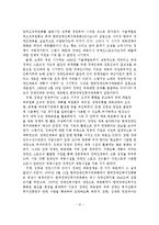 한국의 정권별 장애인체육 정책의 변천과 의의 분석-13