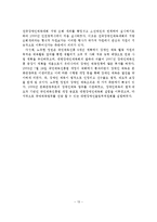 한국의 정권별 장애인체육 정책의 변천과 의의 분석-14
