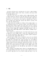 고령친화 여가산업 현황과 전망 및 활성화 방안-2