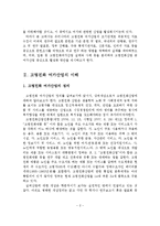 고령친화 여가산업 현황과 전망 및 활성화 방안-3