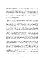 고령친화 여가산업 현황과 전망 및 활성화 방안-5