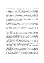 고령친화 여가산업 현황과 전망 및 활성화 방안-6