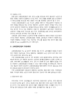 고령친화 여가산업 현황과 전망 및 활성화 방안-7