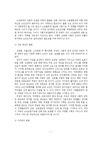 고령친화 여가산업 현황과 전망 및 활성화 방안-8
