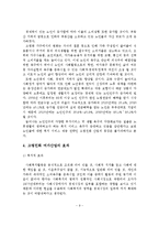 고령친화 여가산업 현황과 전망 및 활성화 방안-10