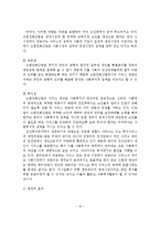 고령친화 여가산업 현황과 전망 및 활성화 방안-11
