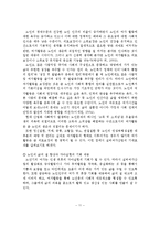 고령친화 여가산업 현황과 전망 및 활성화 방안-12
