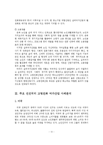 고령친화 여가산업 현황과 전망 및 활성화 방안-14