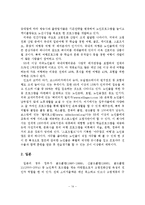 고령친화 여가산업 현황과 전망 및 활성화 방안-15