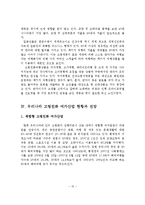 고령친화 여가산업 현황과 전망 및 활성화 방안-16