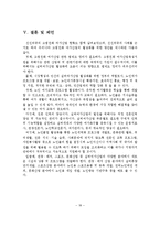 고령친화 여가산업 현황과 전망 및 활성화 방안-19