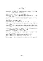고령친화 여가산업 현황과 전망 및 활성화 방안-20