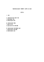 방송영상산업의 현황과 정책 및 전망-1