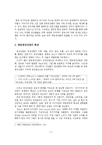 방송영상산업의 현황과 정책 및 전망-3