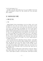 방송영상산업의 현황과 정책 및 전망-4
