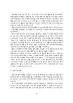 방송영상산업의 현황과 정책 및 전망-11