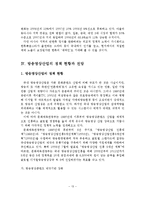 방송영상산업의 현황과 정책 및 전망-14