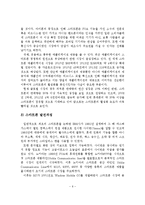 스마트폰과 SNS의 정의와 현황 및 정책적 시사점-7