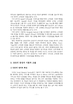 스마트폰과 SNS의 정의와 현황 및 정책적 시사점-8