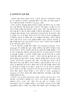 스마트폰과 SNS의 정의와 현황 및 정책적 시사점-12