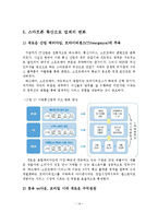 스마트폰과 SNS의 정의와 현황 및 정책적 시사점-15
