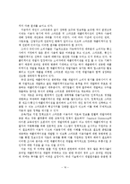 스마트폰과 SNS의 정의와 현황 및 정책적 시사점-17